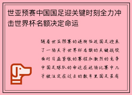 世亚预赛中国国足迎关键时刻全力冲击世界杯名额决定命运 世亚预赛中国国足迎关键时刻全力冲击世界杯名额决定命运