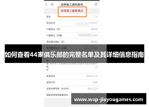 如何查看44家俱乐部的完整名单及其详细信息指南 如何查看44家俱乐部的完整名单及其详细信息指南